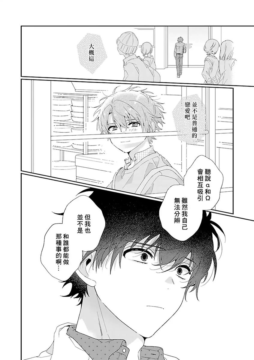 骗子β的命运之恋 第02话 第24页