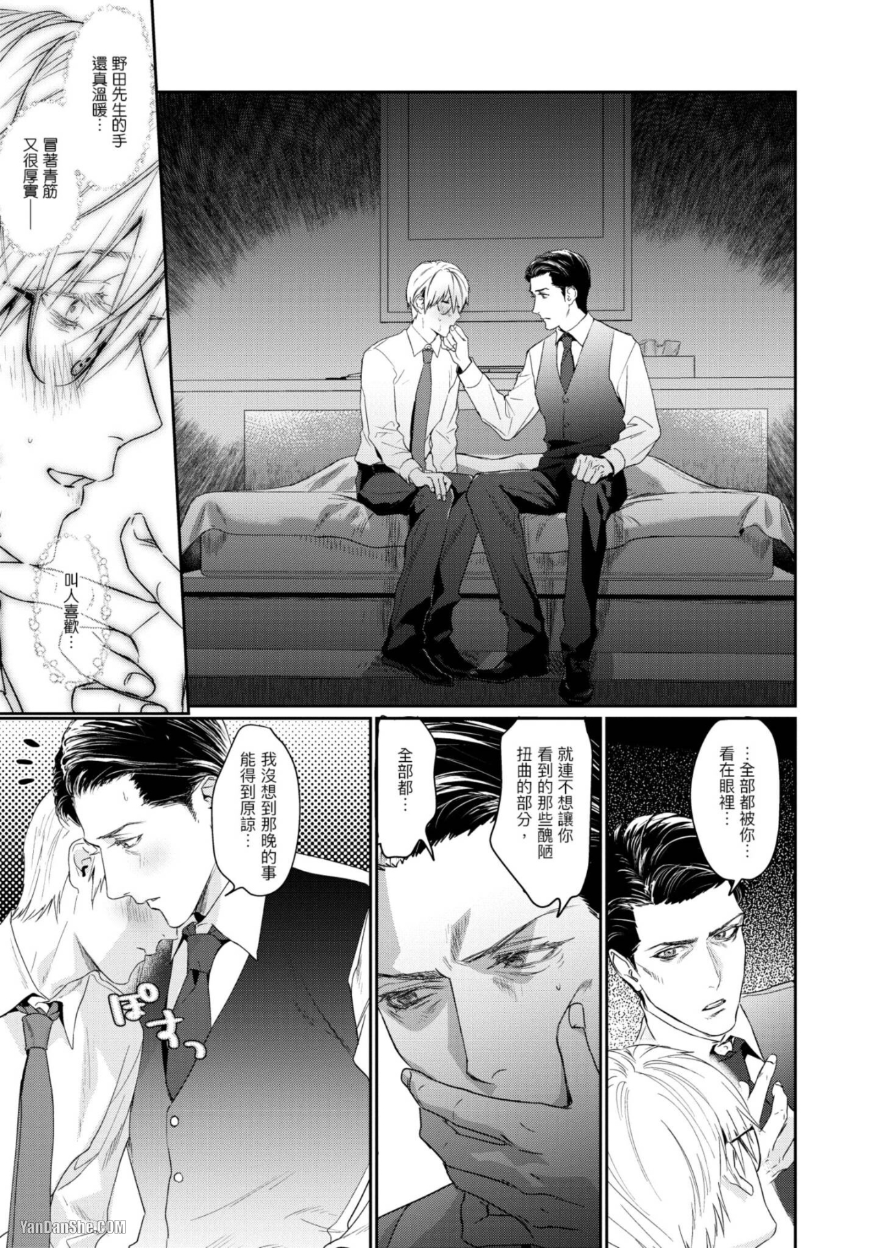 醉不可耐 第2话 第9页