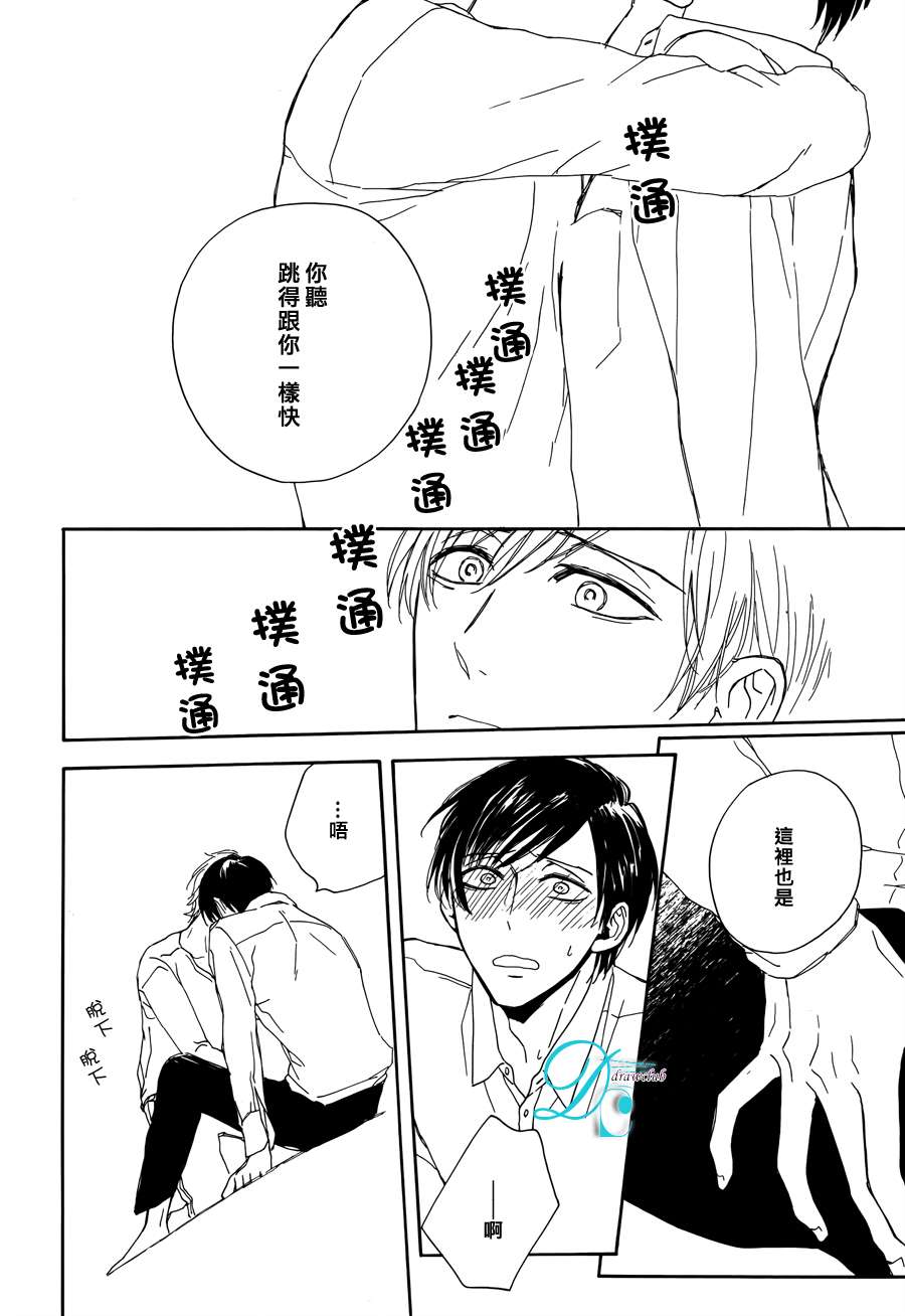 连结青春的红线 第3话 第15页