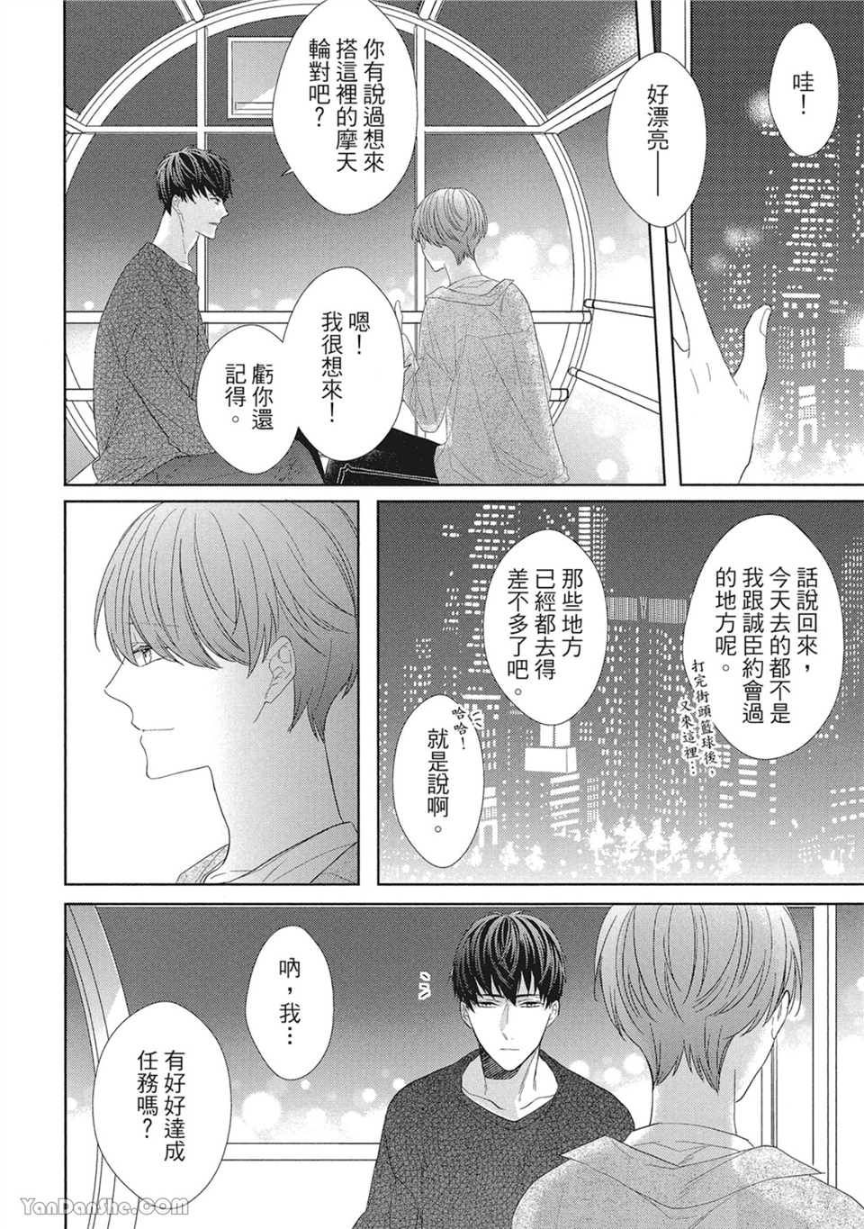 浪漫・叹息 第3话 第12页