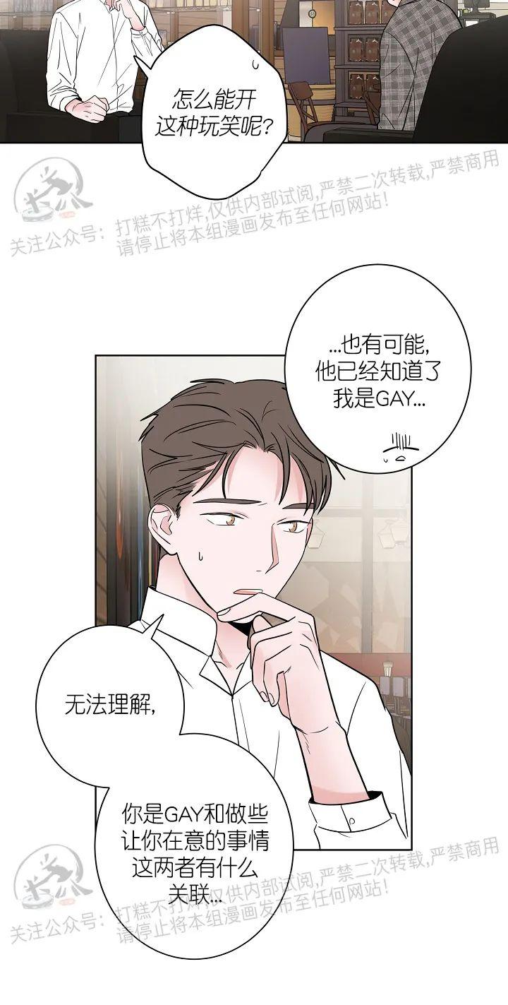 前辈！和我谈谈吧！ 第15话 第11页