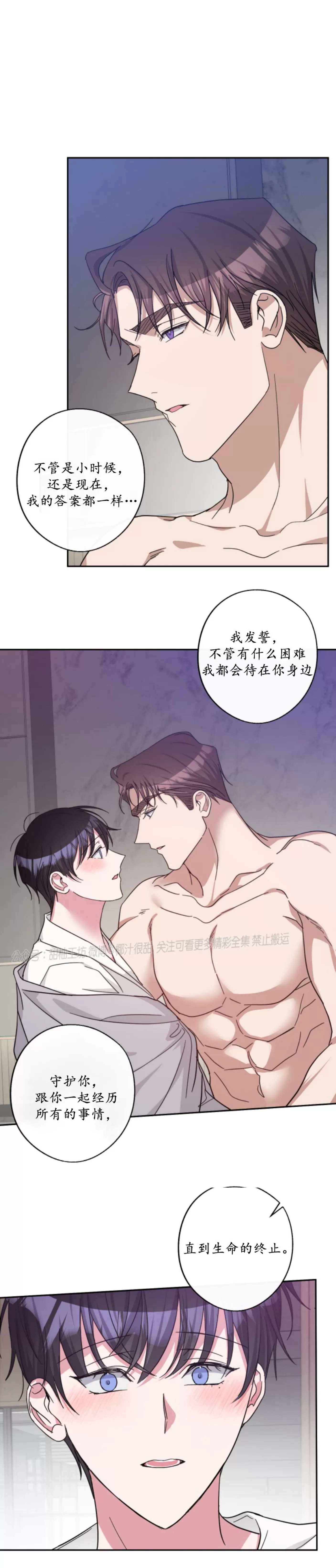 待在我身边，亲爱的 第42话 完 第25页