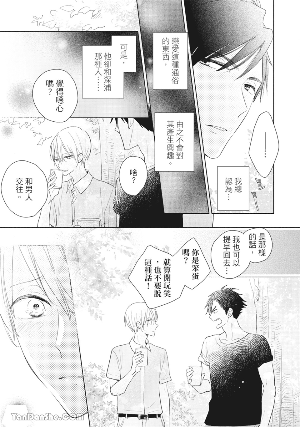 染上你的色彩 第3话 第6页
