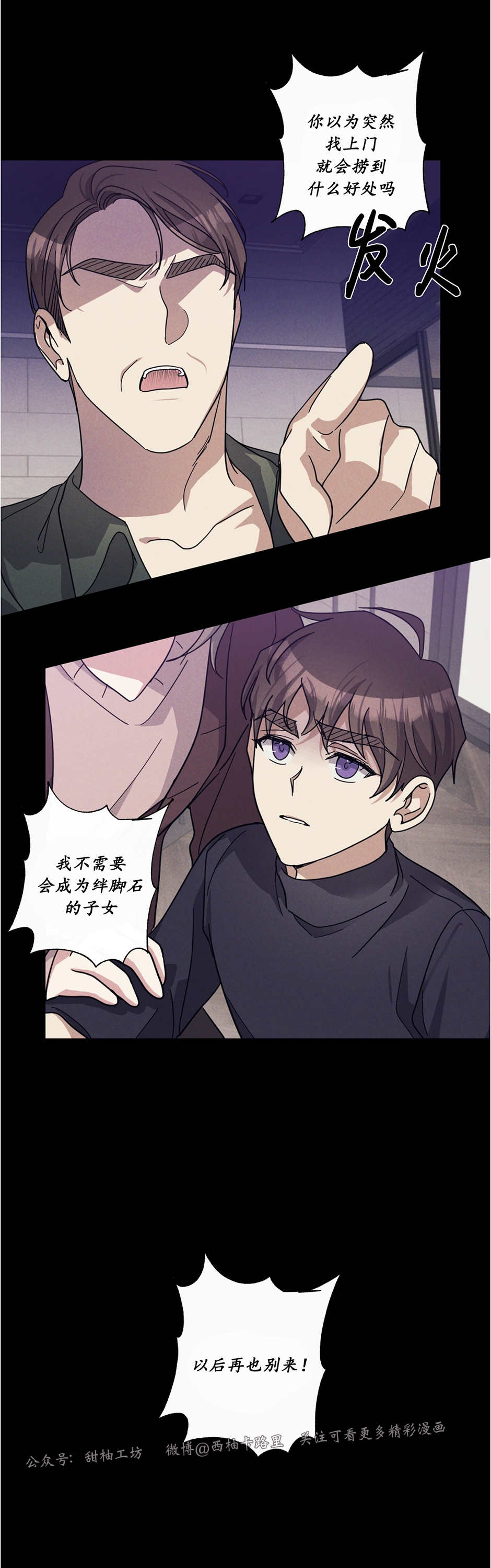待在我身边，亲爱的 第30话 第3页