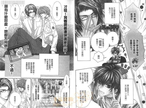 GP学园学生会执行部 第1卷 第7页