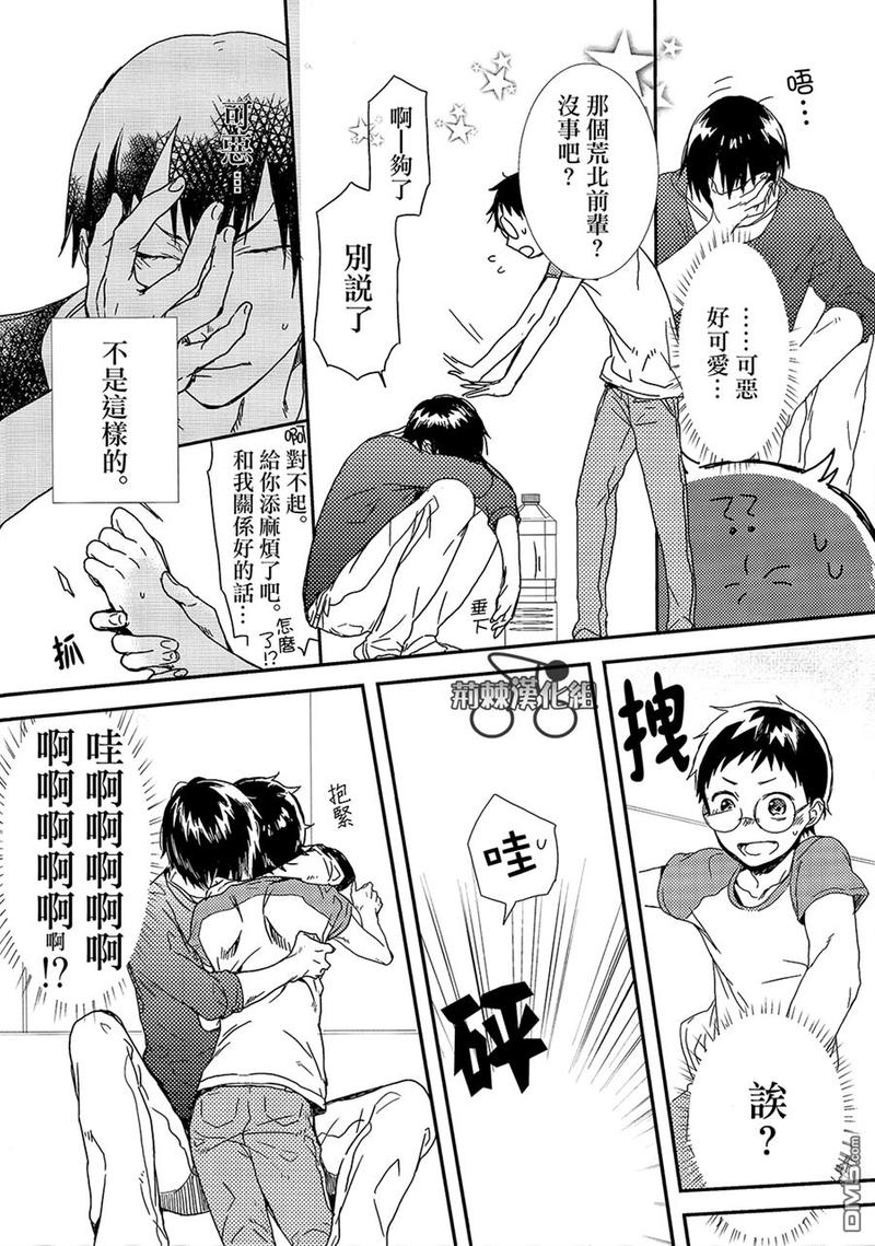 弱虫 第1话 第14页