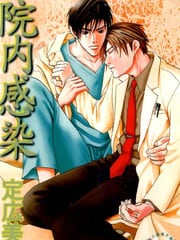 院内感染 封面
