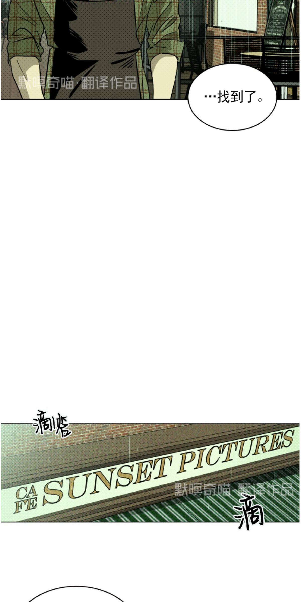 绿色镌像 第1话 第29页
