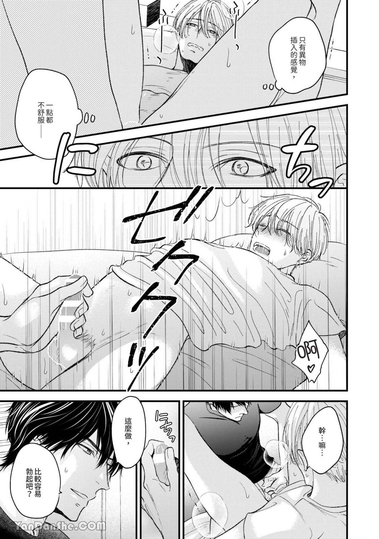 帮我的XS想办法 第1话 第25页