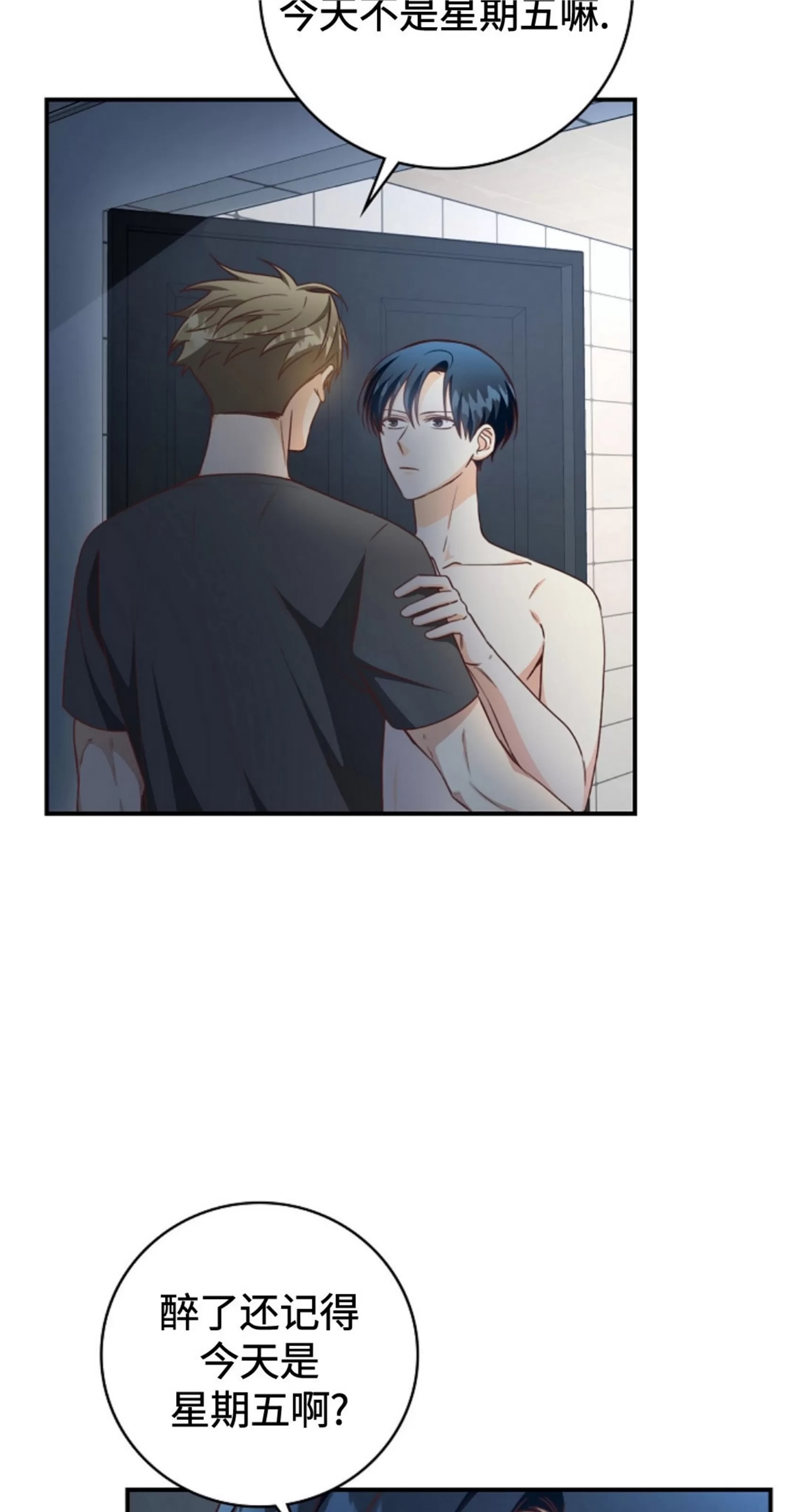 Deprive 第31话 第21页