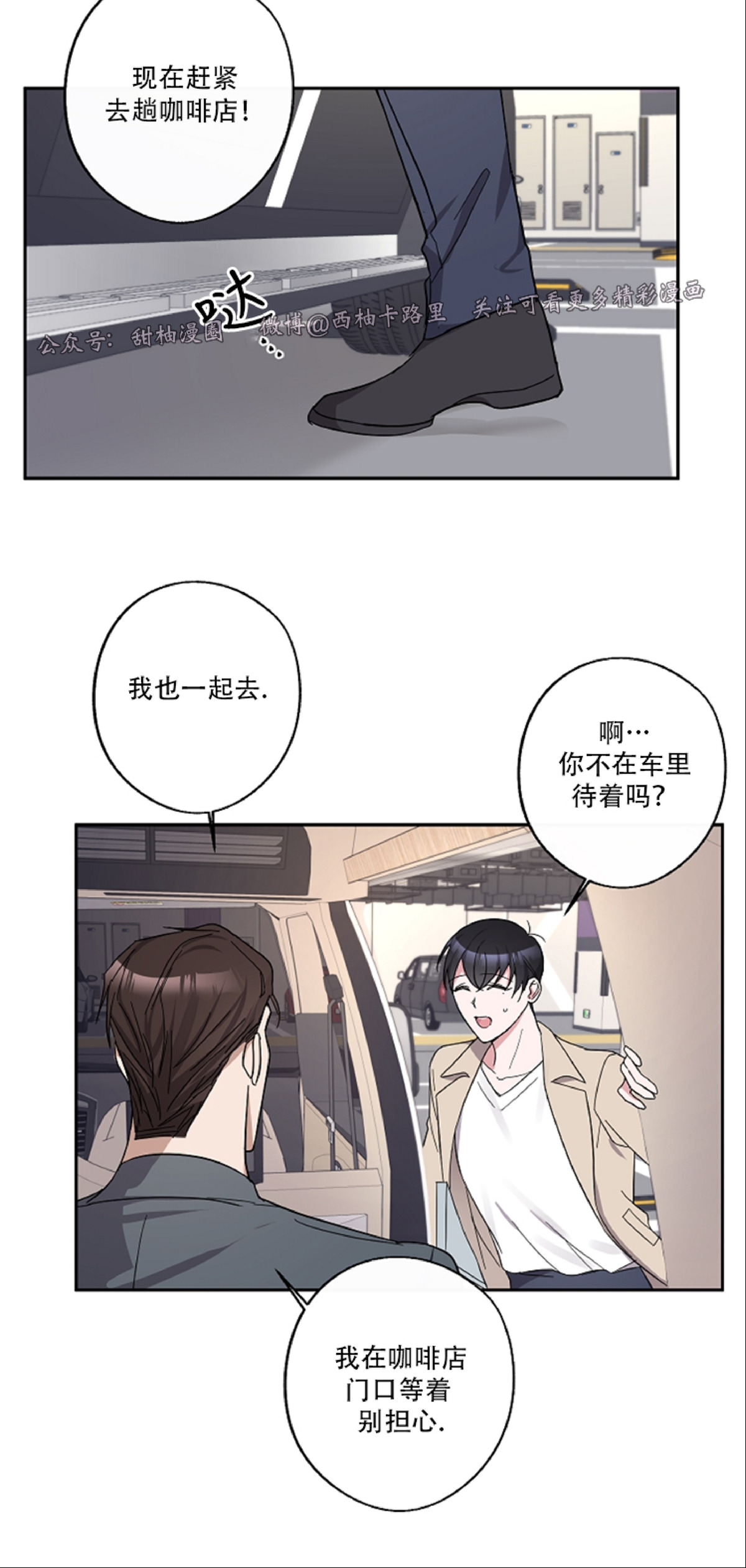 待在我身边，亲爱的 第8话 第7页