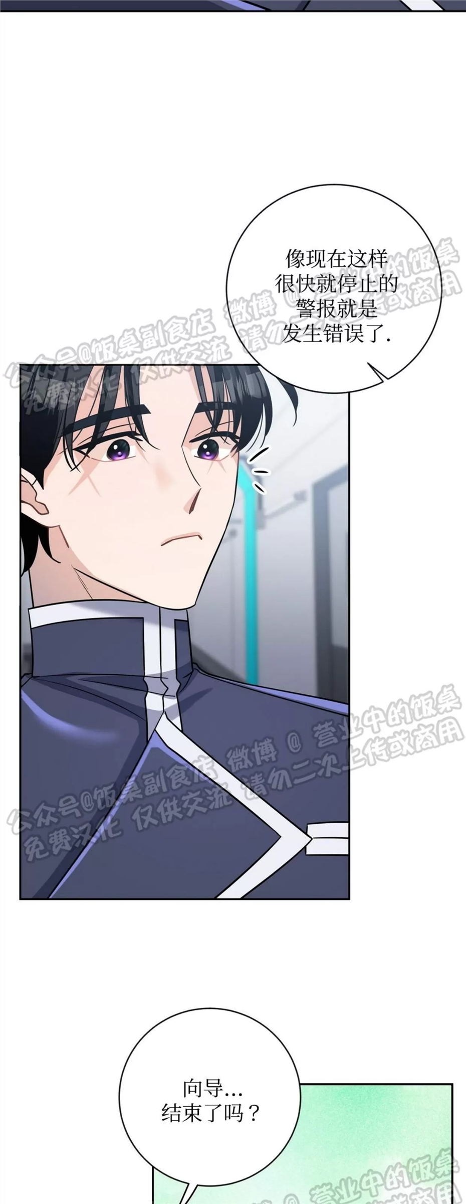 Nameless无名 第07话 第19页
