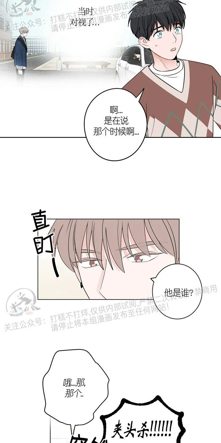 前辈！和我谈谈吧！ 第12话 第16页
