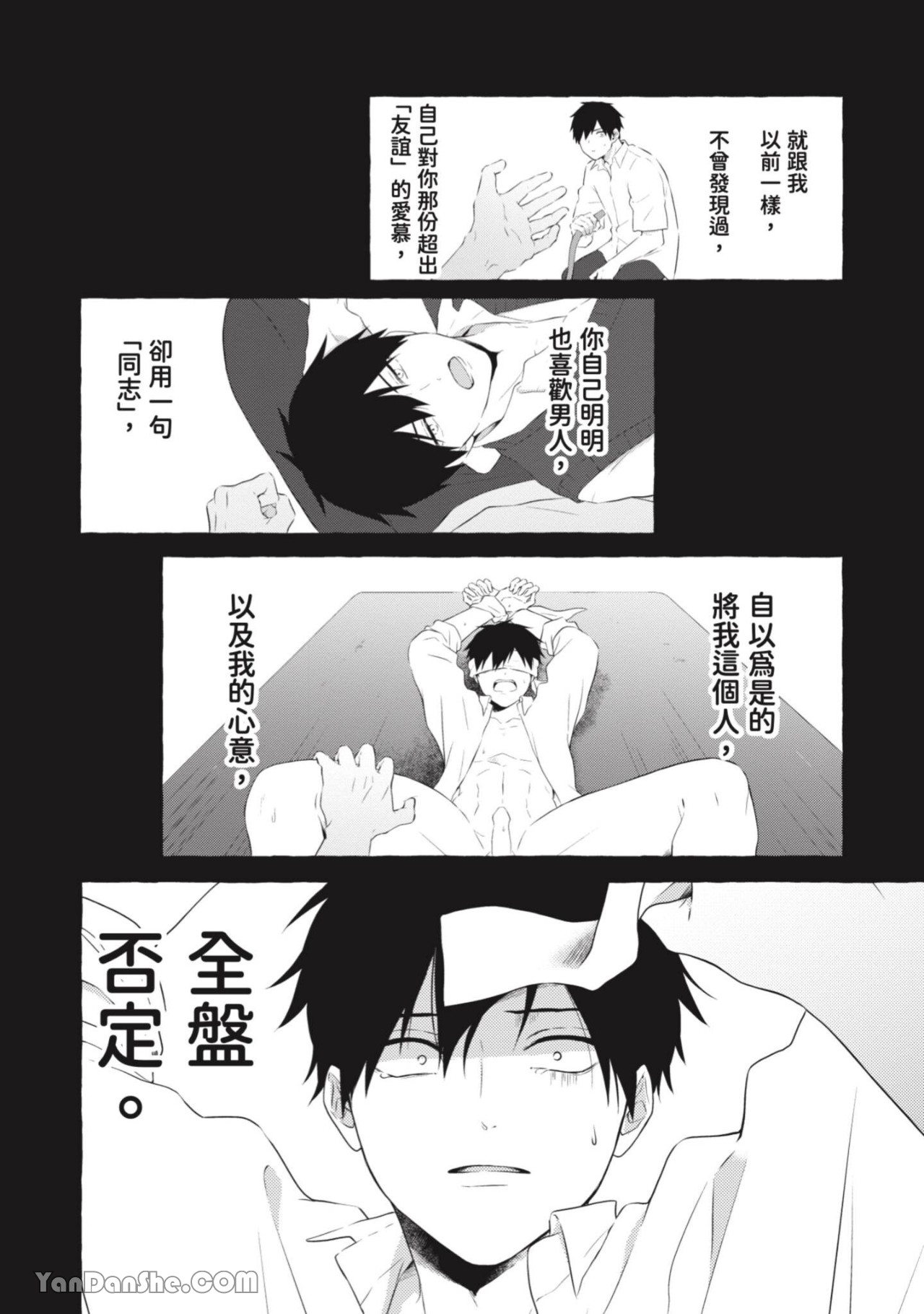 关于被欺负的他将如何报复回去的故事 第3话 第16页