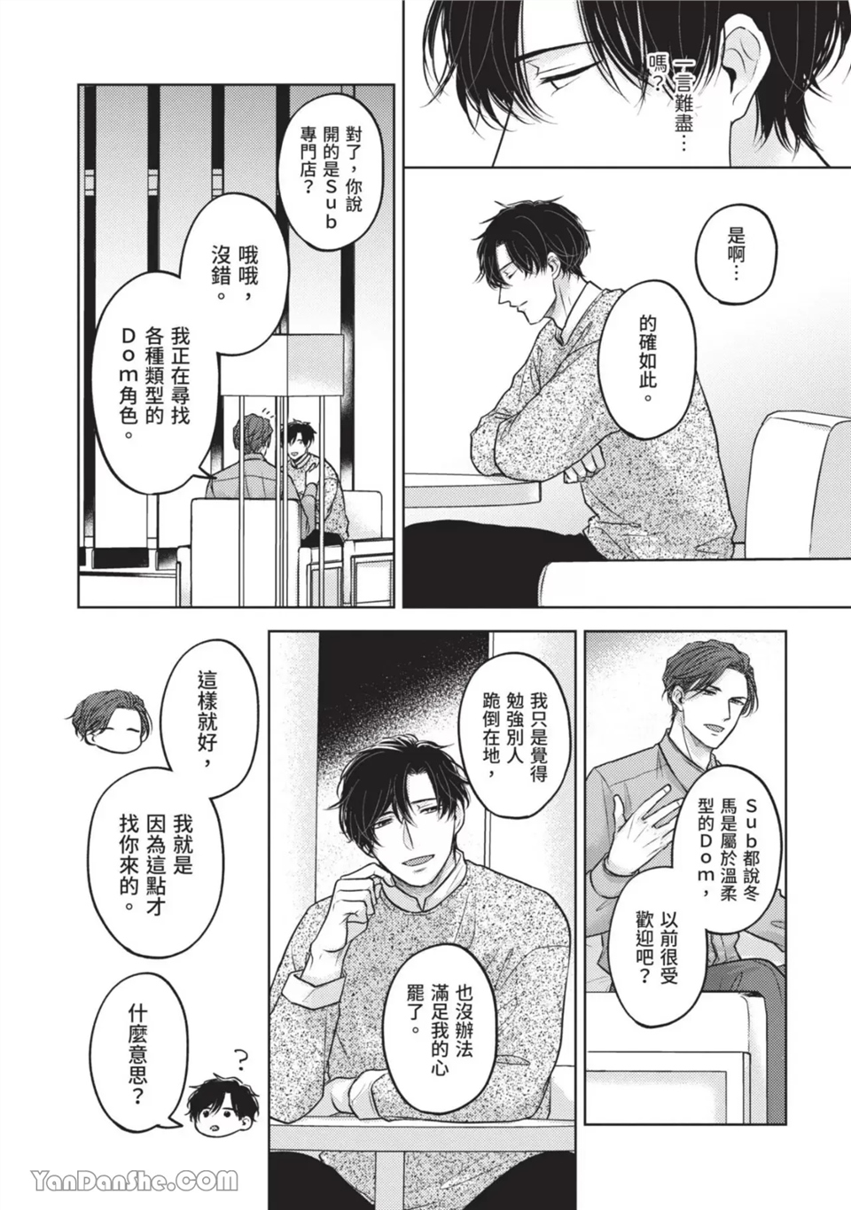 做得很好呢，渡濑先生 第3话 第9页