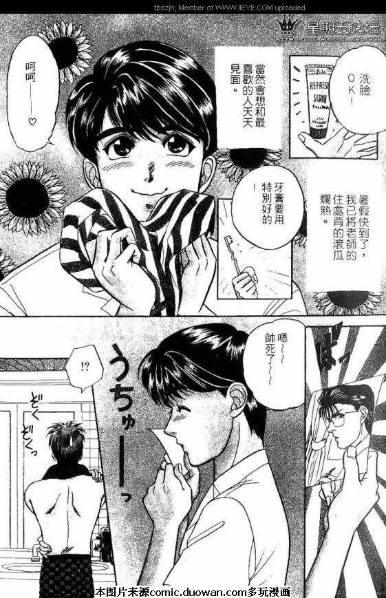 腐败教师方程式 第2卷 第5页
