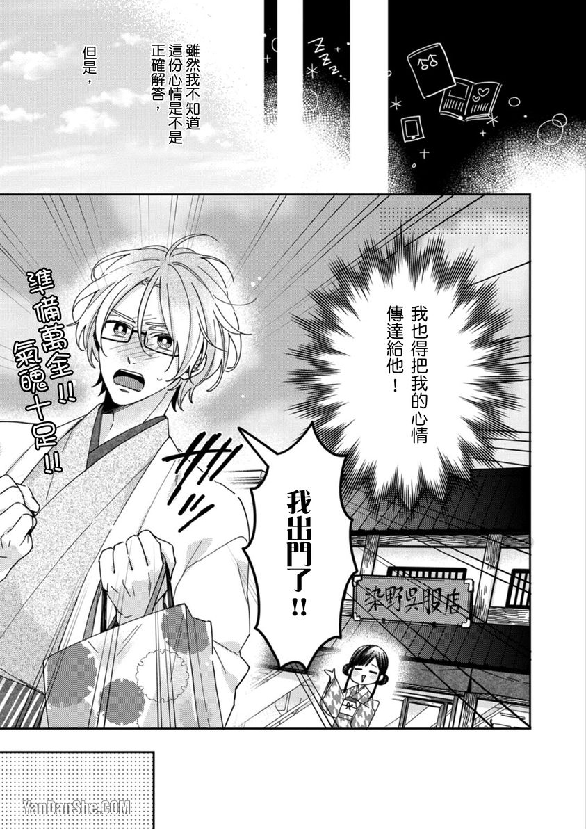 别有居心～恋胸癖健身教练在等你 第5话 第16页