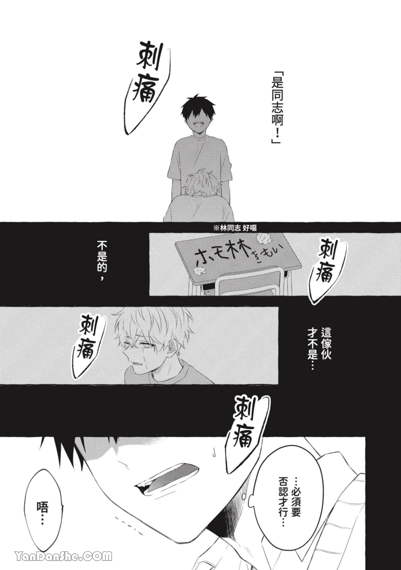关于被欺负的他将如何报复回去的故事 第5话 第11页