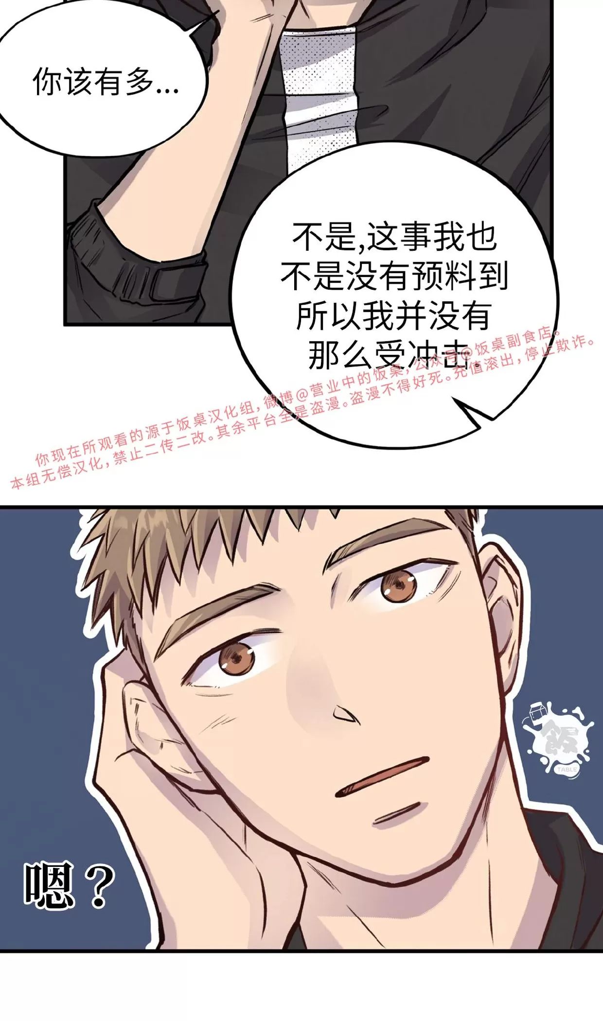 Honey Bear 第4话 第20页