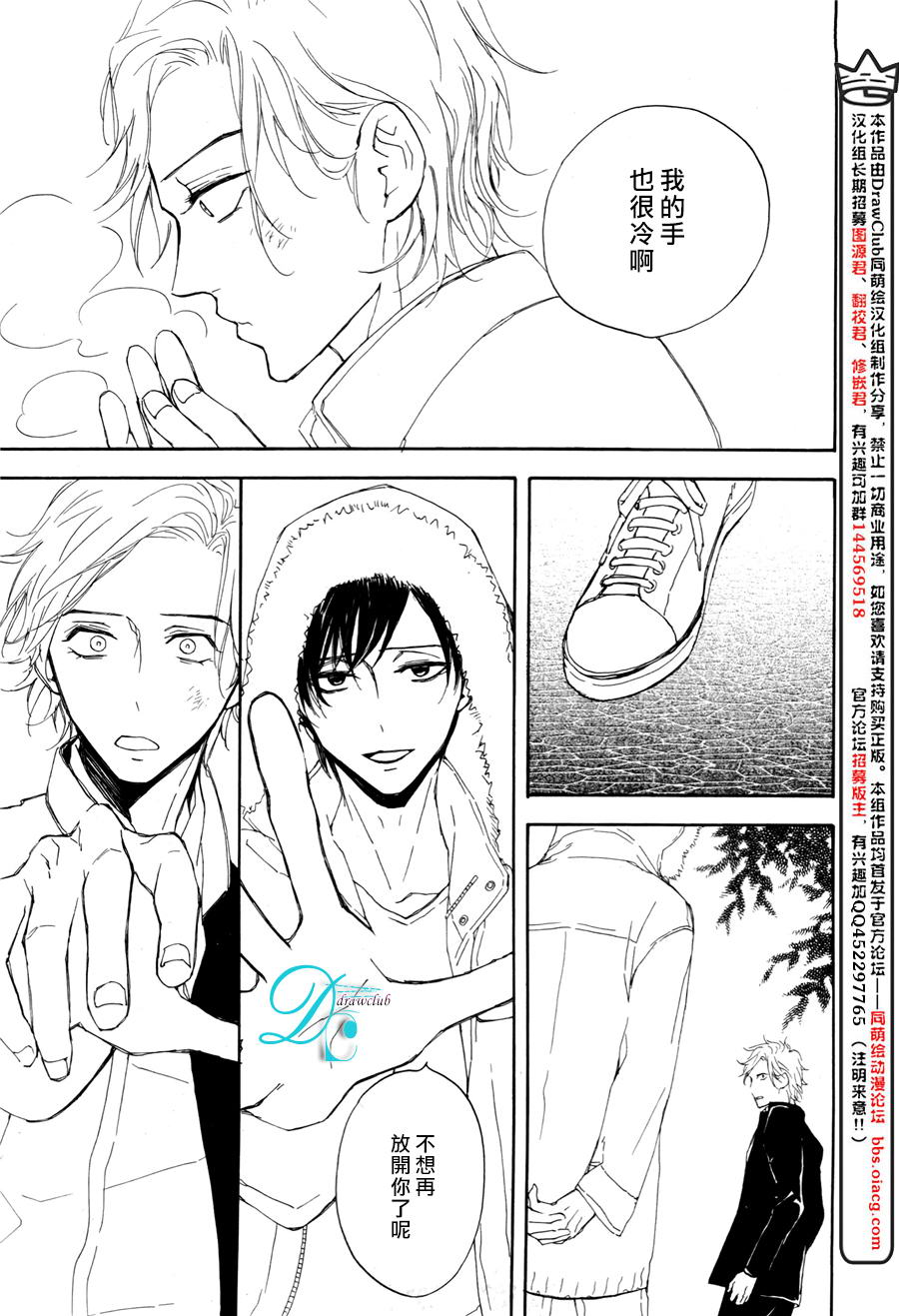 连结青春的红线 第4话 第23页