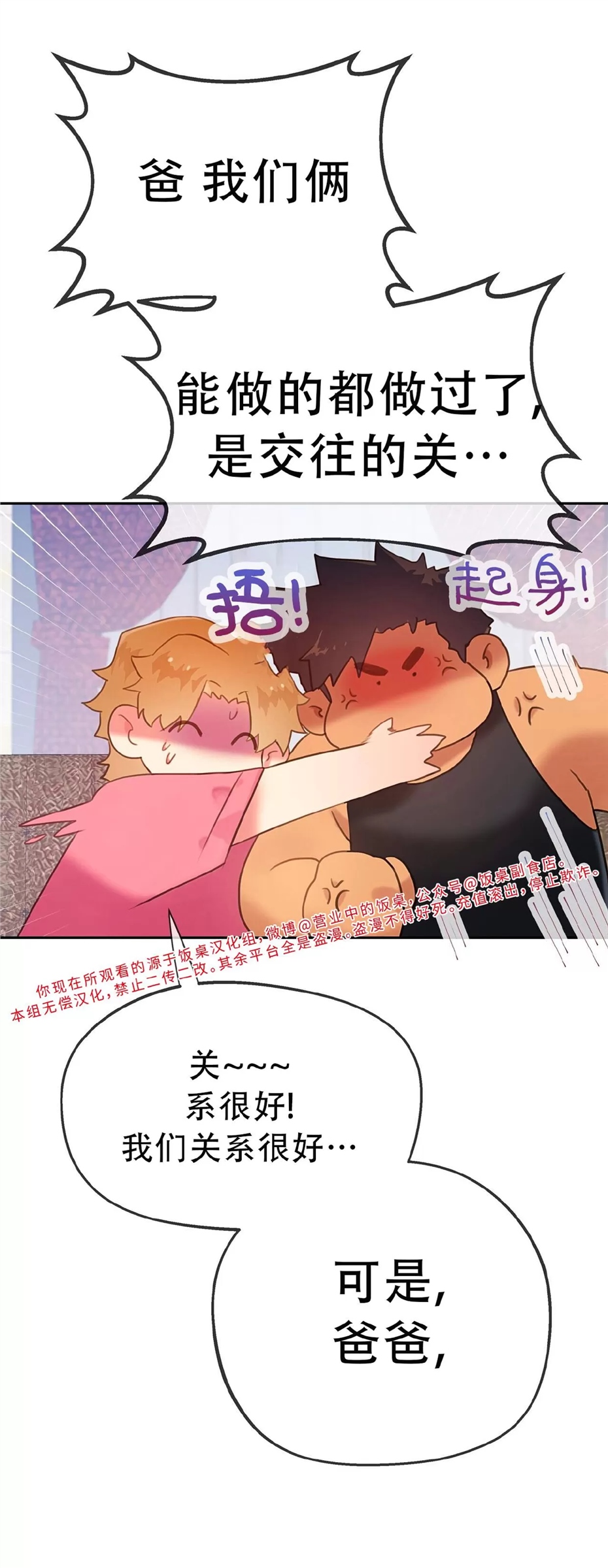 不许动，不然我就硬了 第22话 第8页