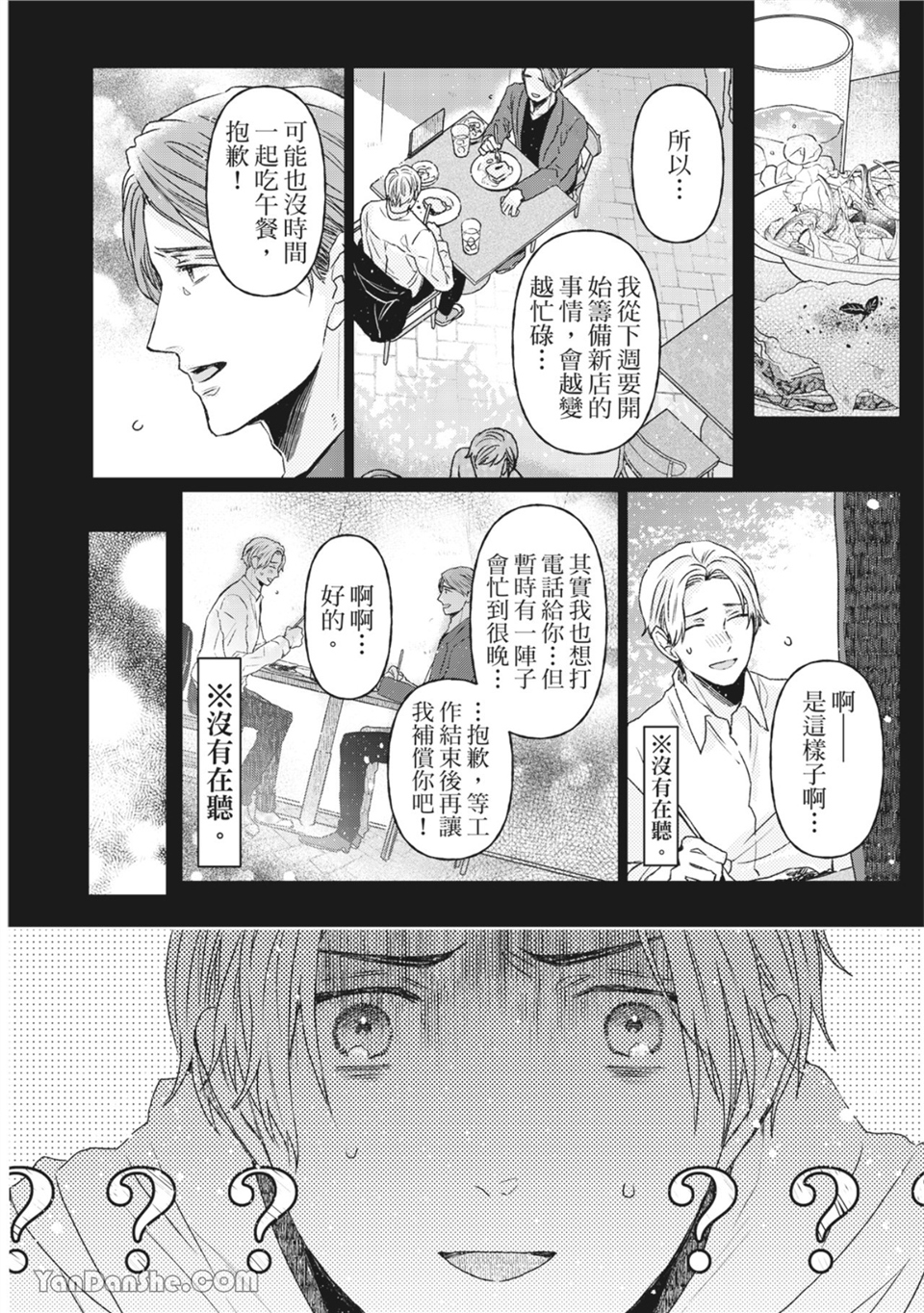 洋溢柠檬香气的晴天 第6话 第15页