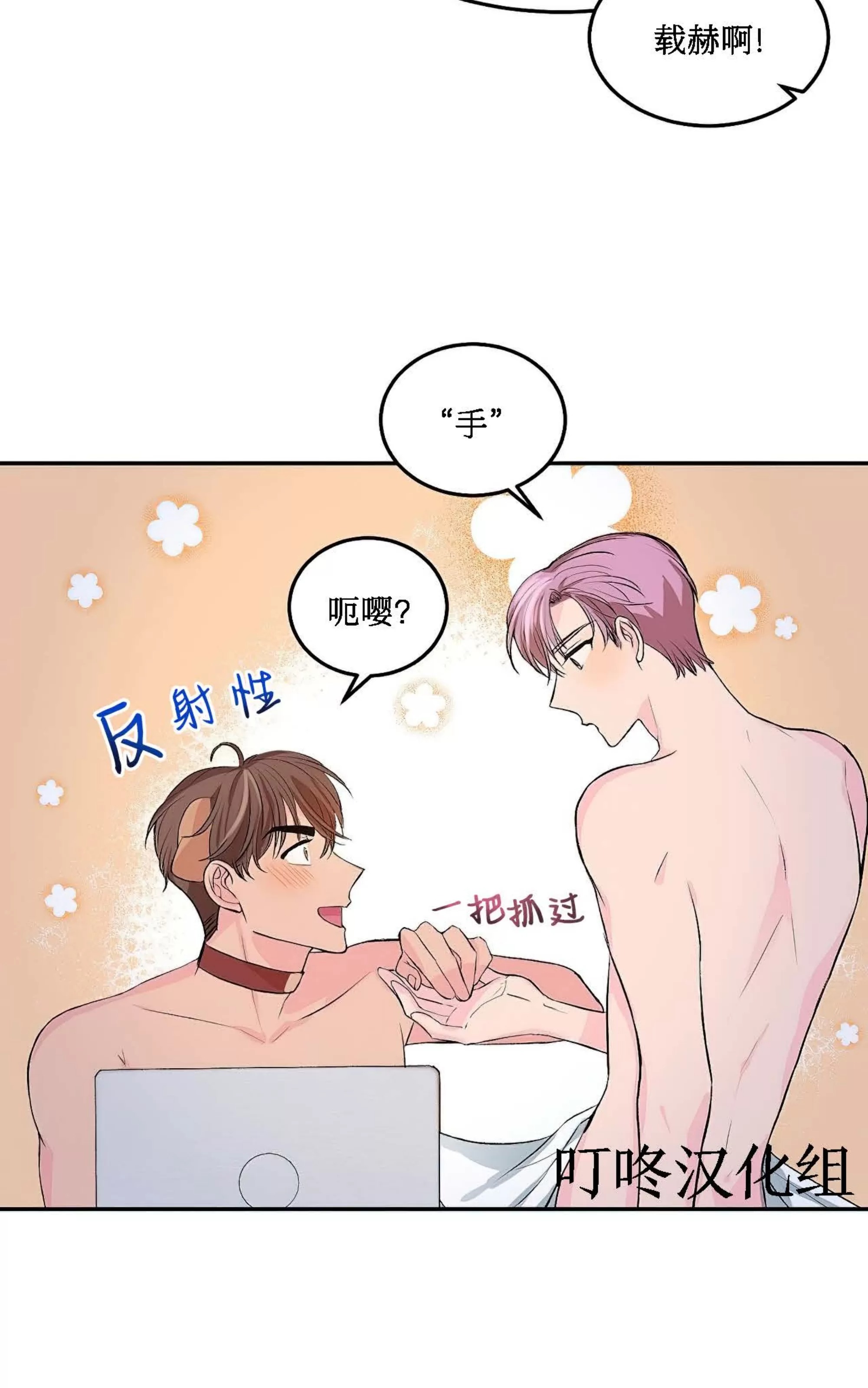 我的狗狗男孩 第3话 第29页