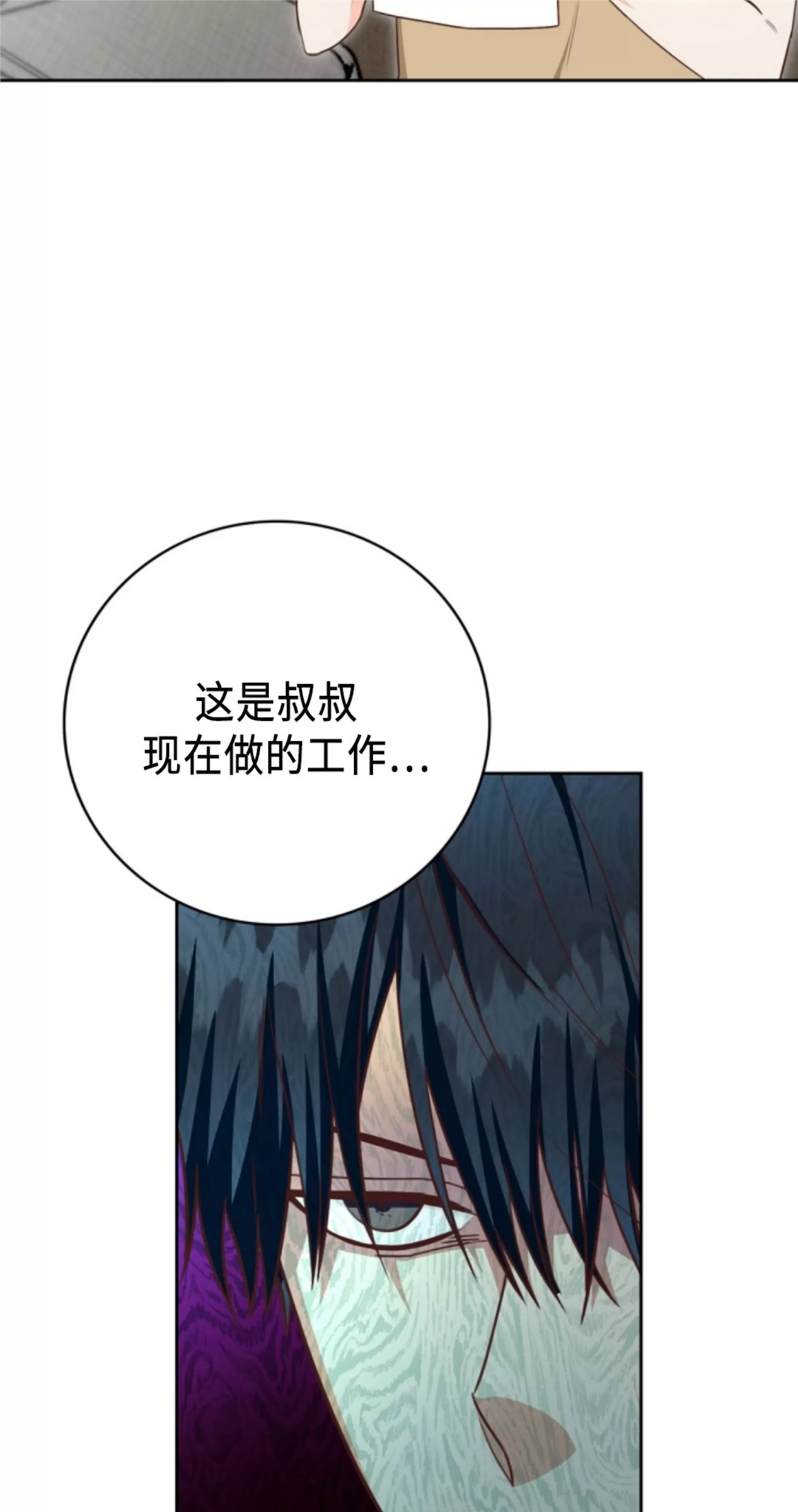Deprive 第19话 第1页