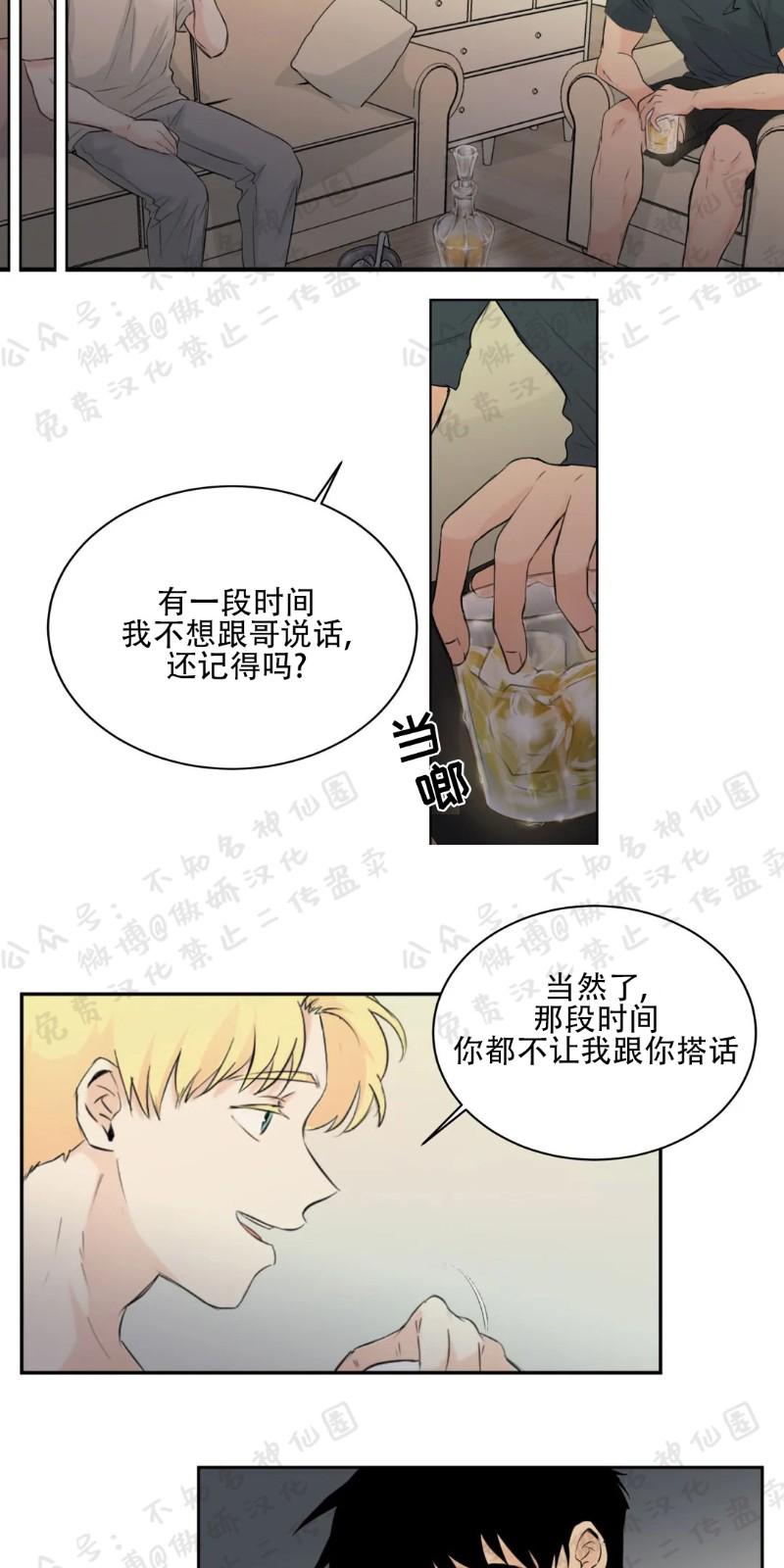 不完全变态 第21话 第7页