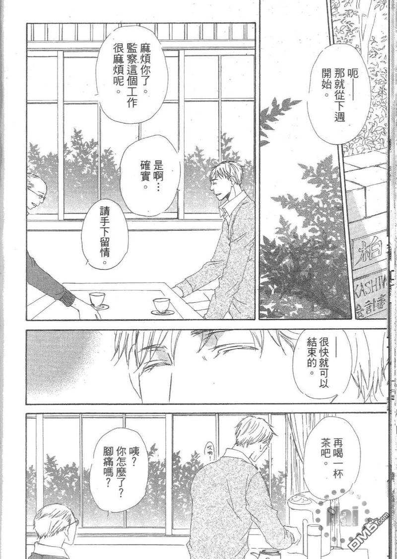 月光阪的花园大宅（单行本版） 第1卷 第29页
