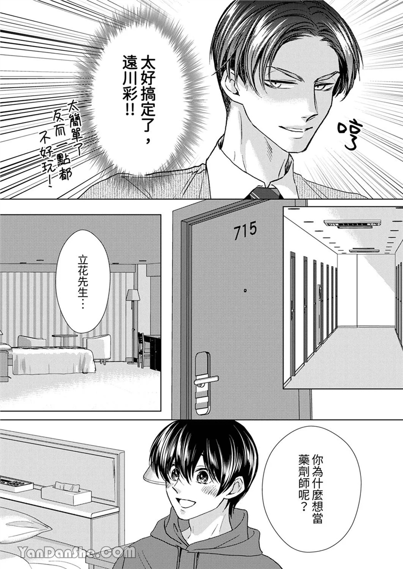 对可爱的乳头一见钟情 第12话 第15页