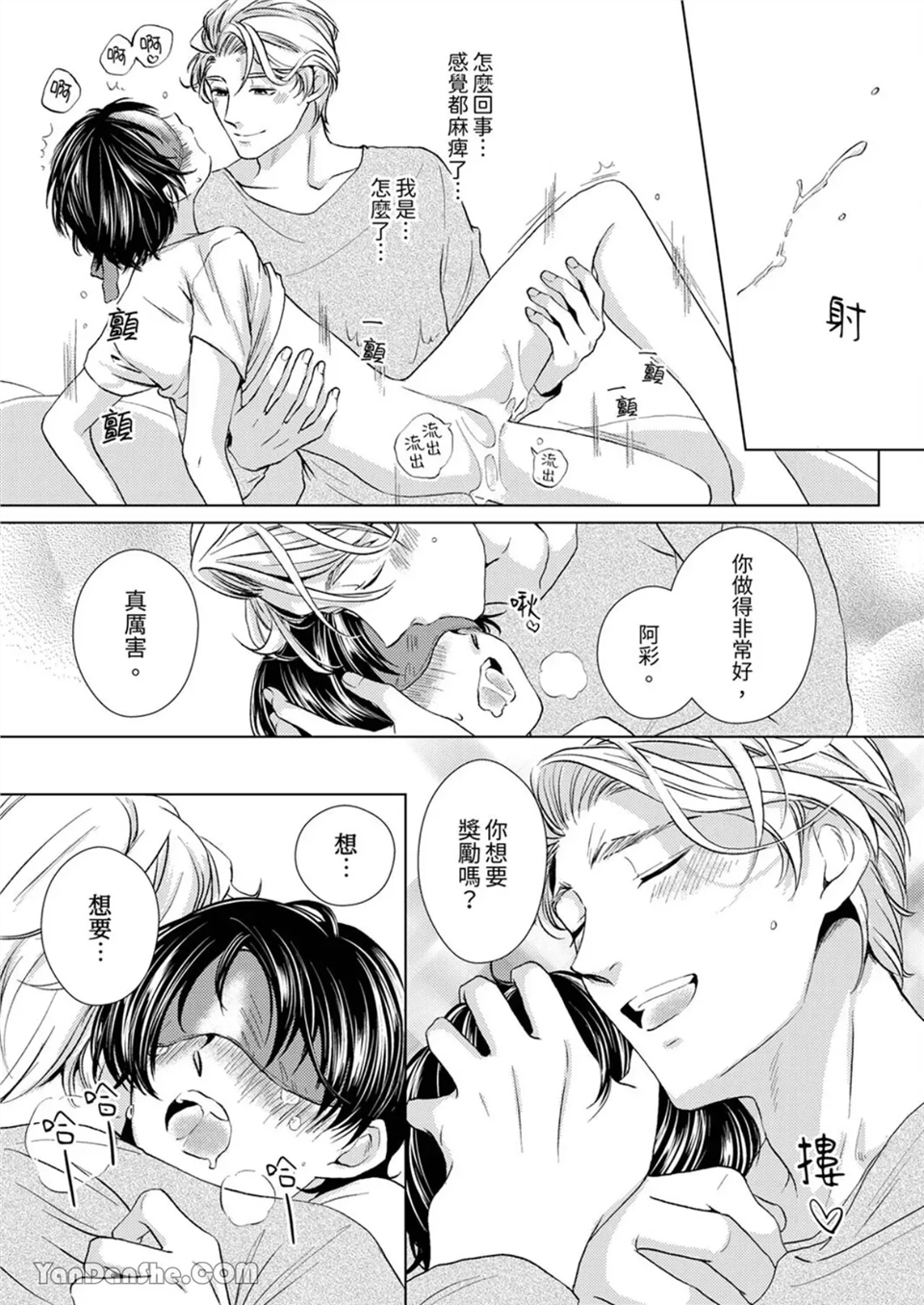 对可爱的乳头一见钟情 第10话 第17页