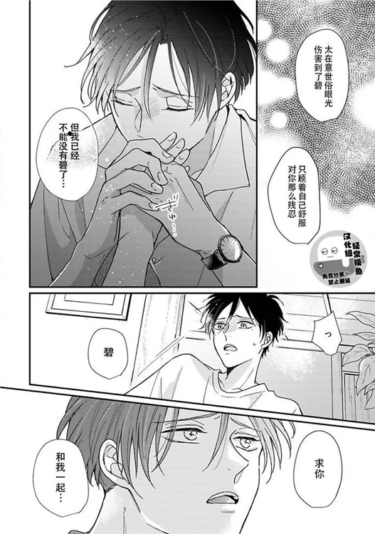 溶于碧蓝的水母 第04话 第13页