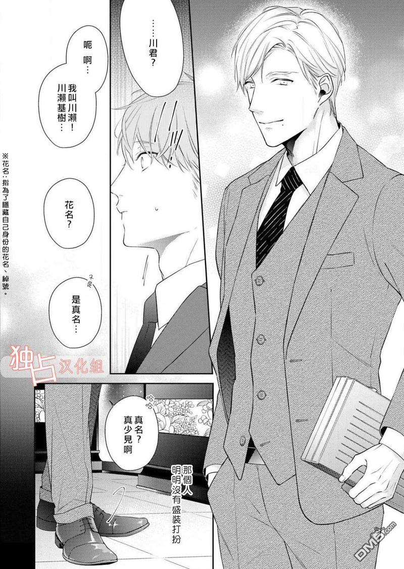 NIGHT MILK HEAVEN 第1话 第3页