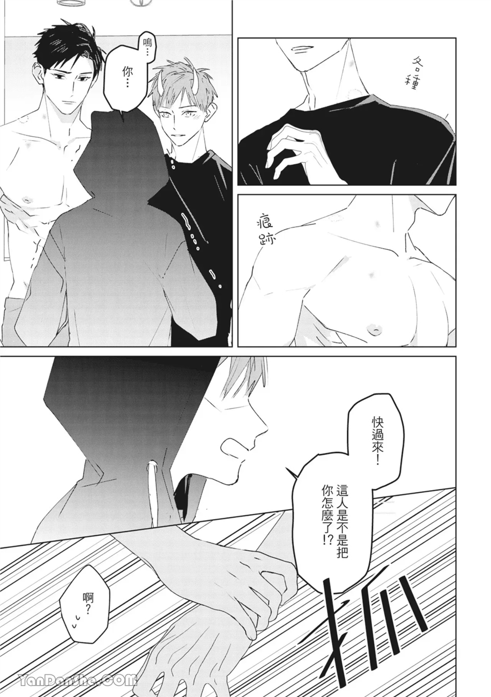 触控的练习契约 第7话 第7页