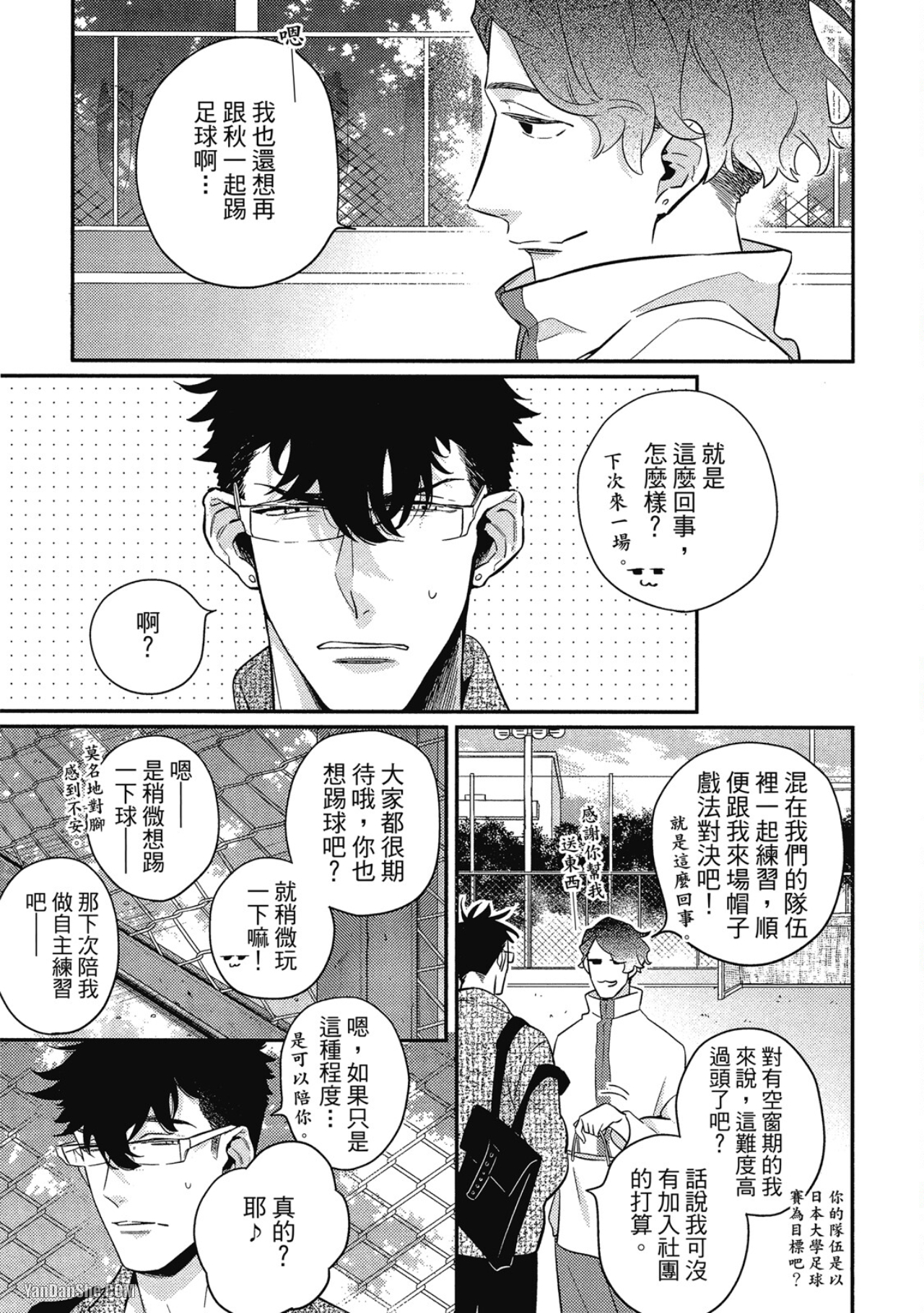 那家伙不能忍耐的事 第1话 第14页