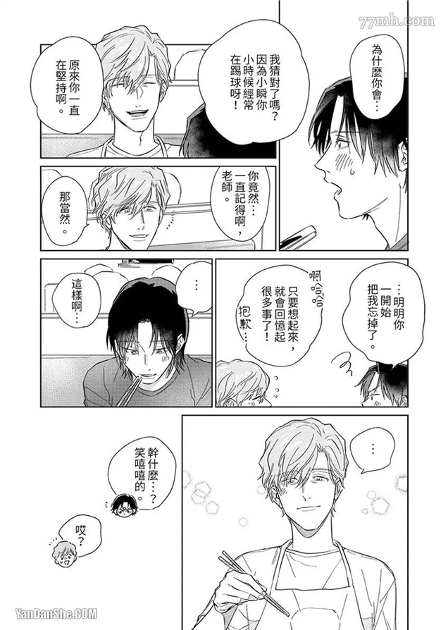 十年份的爱，请你享用吧 第4话 第15页