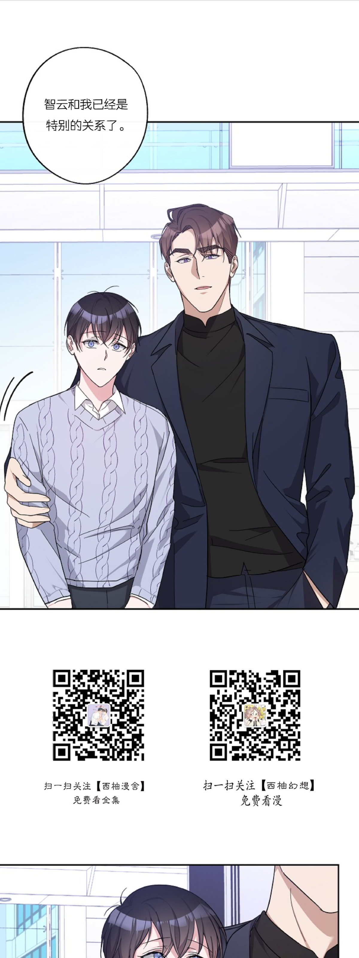 待在我身边，亲爱的 第16话 第1页