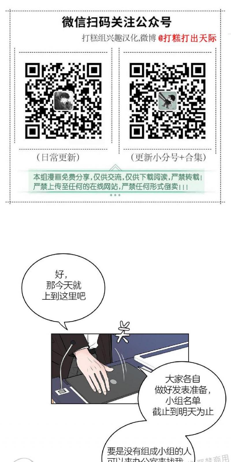 前辈！和我谈谈吧！ 第1话 第1页