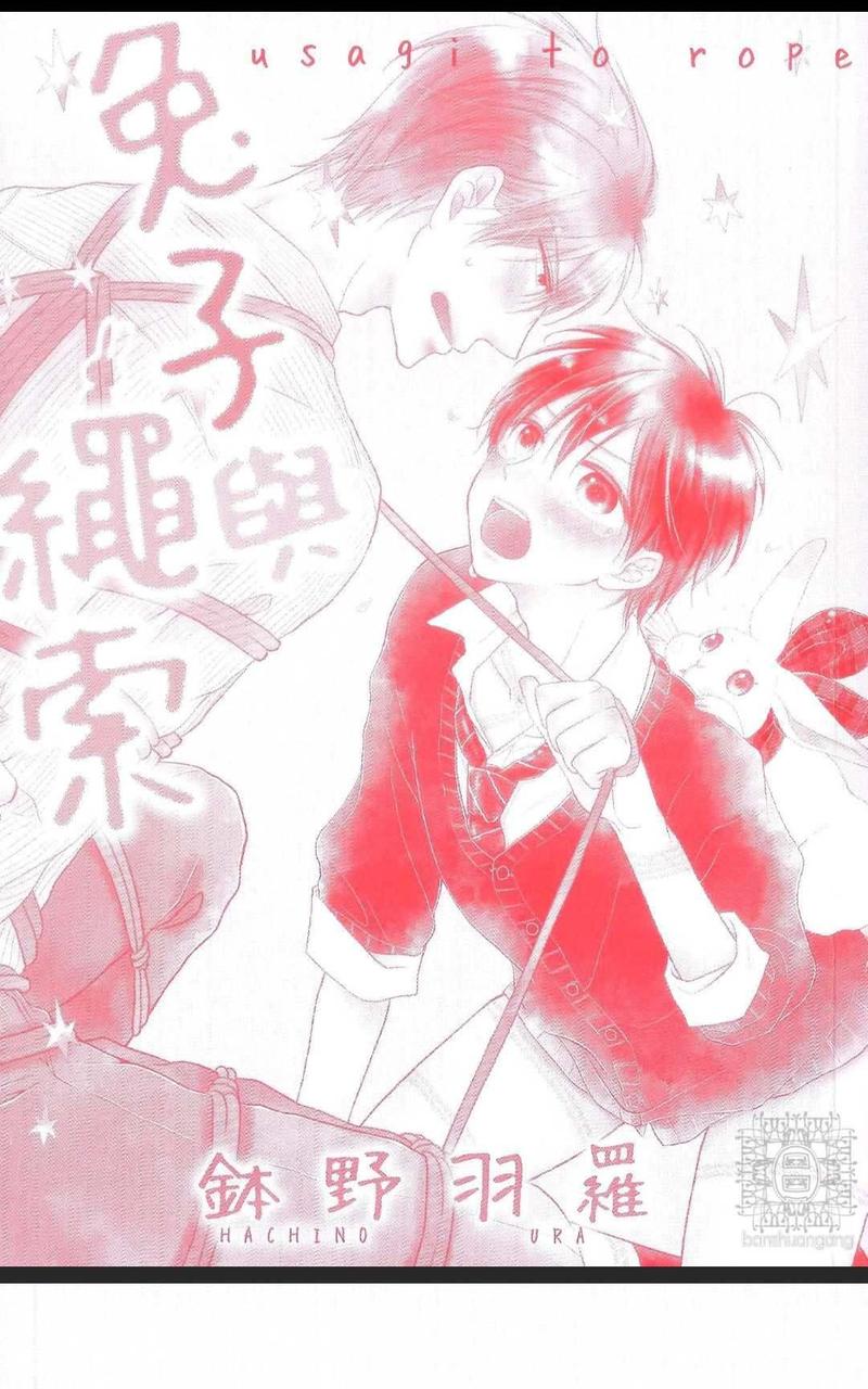 兔子与绳索 第1卷 第5页