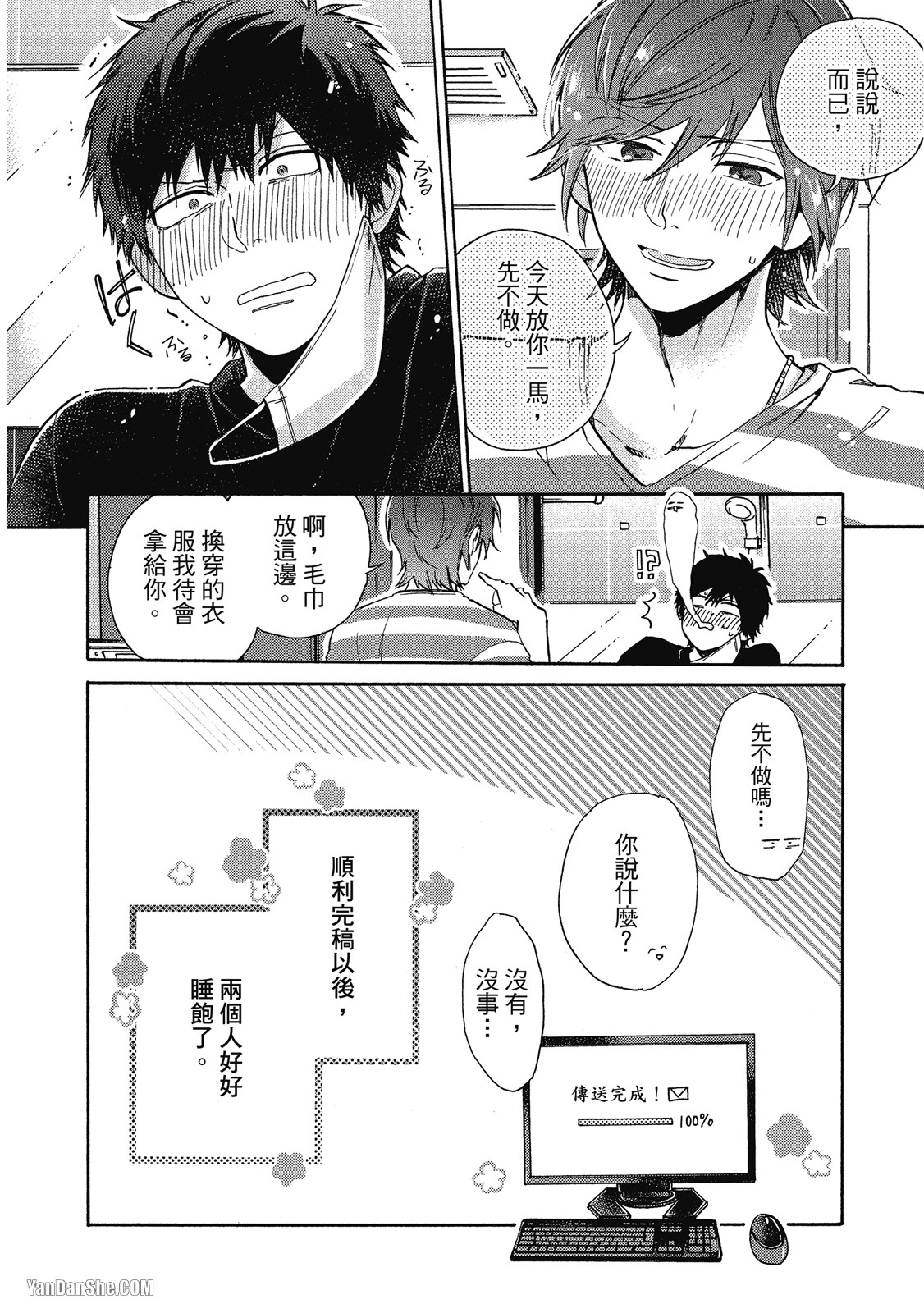 BL漫画家的恋爱盛宴 第2话 第30页