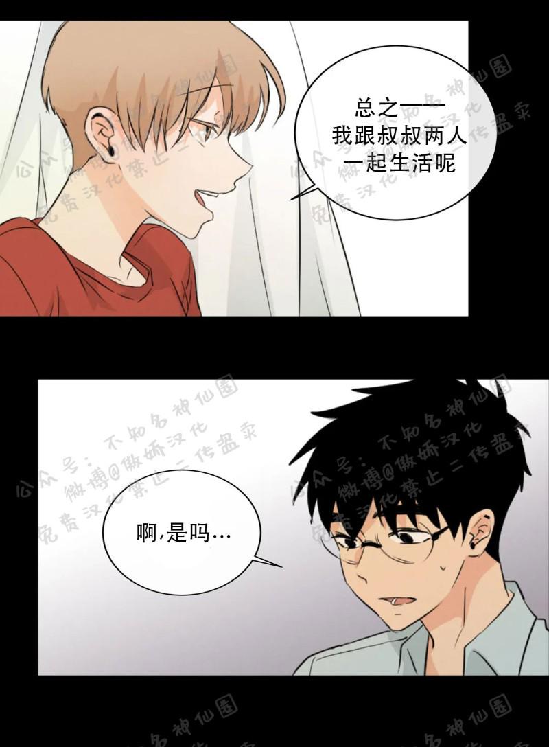 不完全变态 第36话 第10页