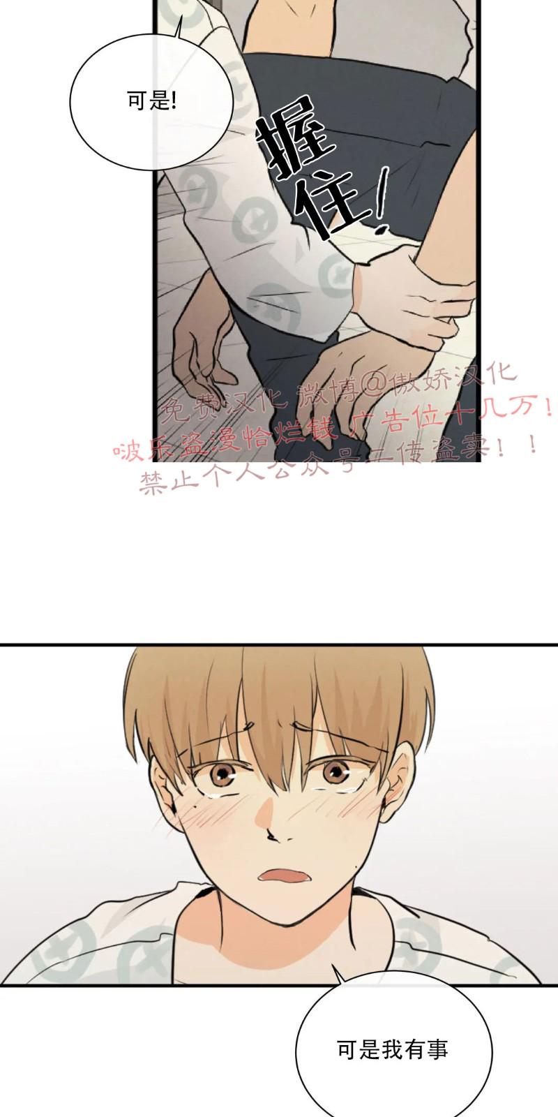 不完全变态 第47话 第24页