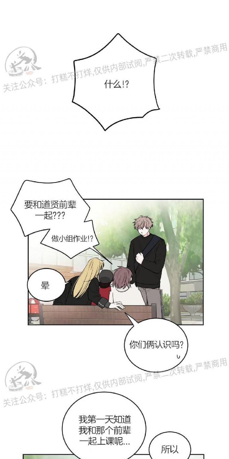 前辈！和我谈谈吧！ 第1话 第16页