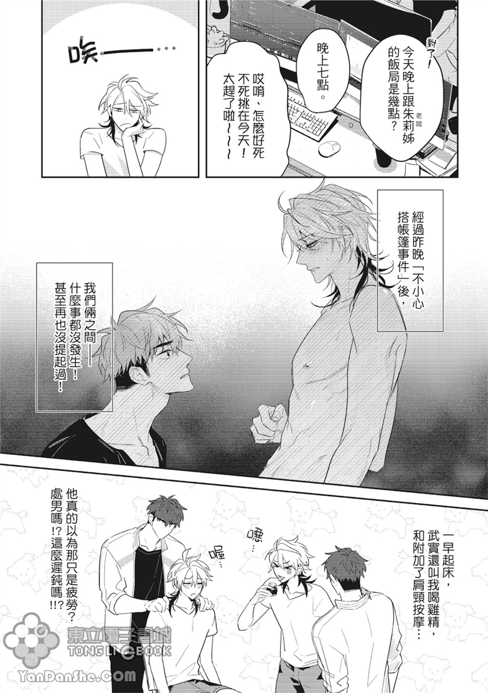 我的助理男友 第4话 第2页
