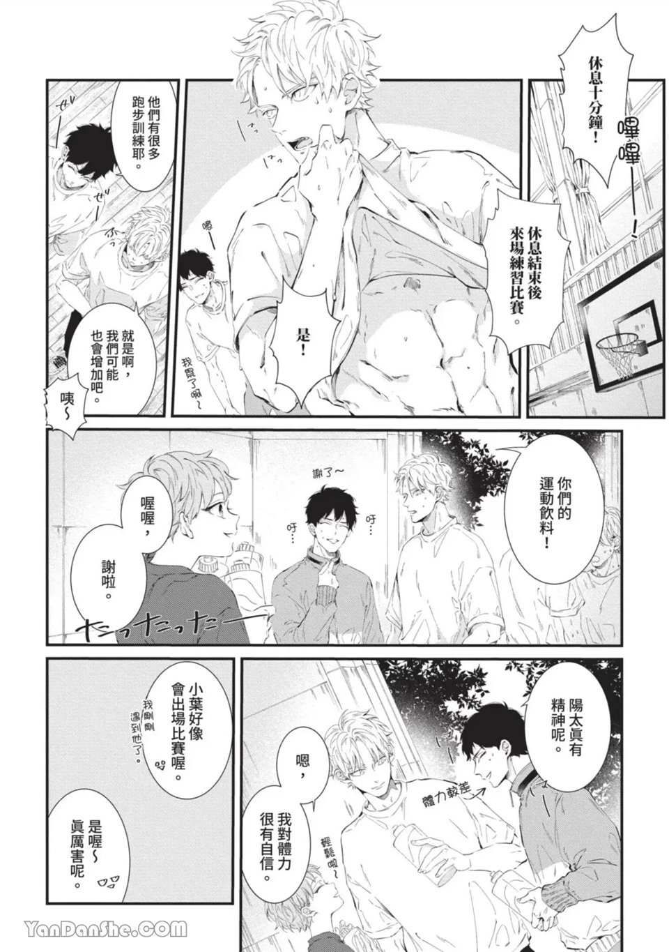 今晚在床上等着你 第5话 第8页