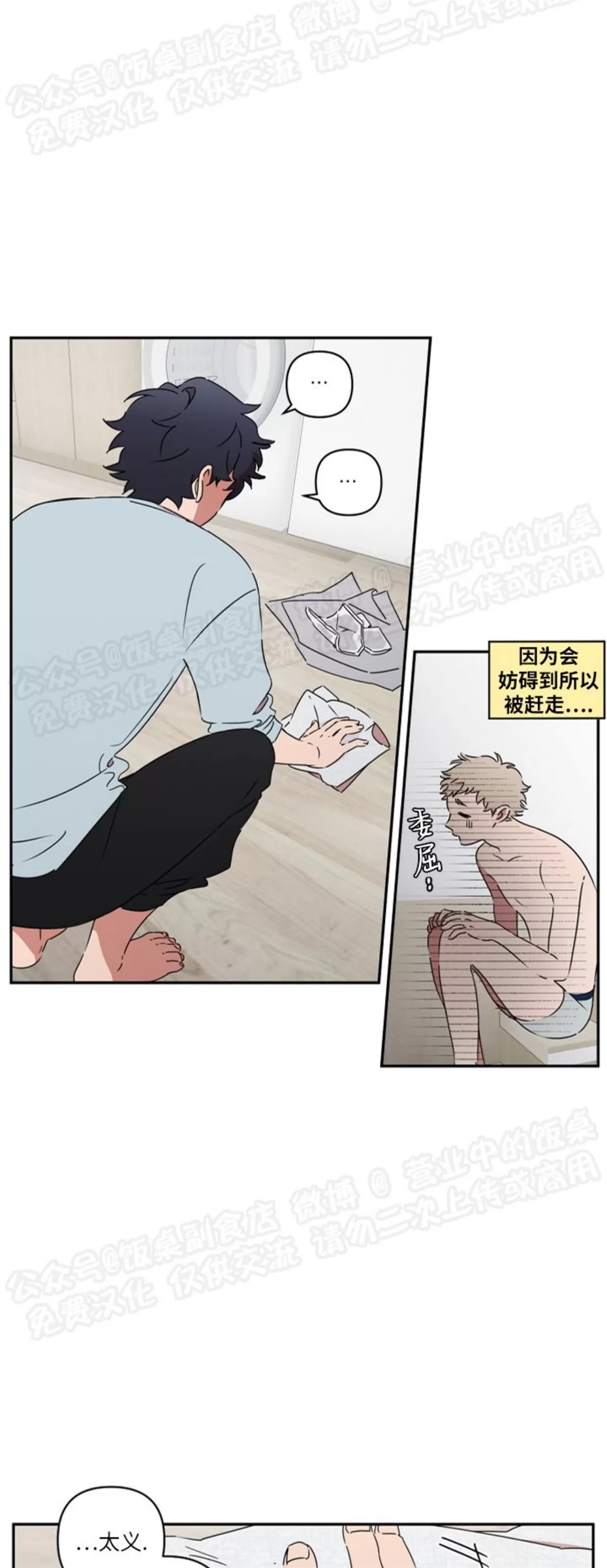 要藏好哦，别被我看见XX 第01话 第4页