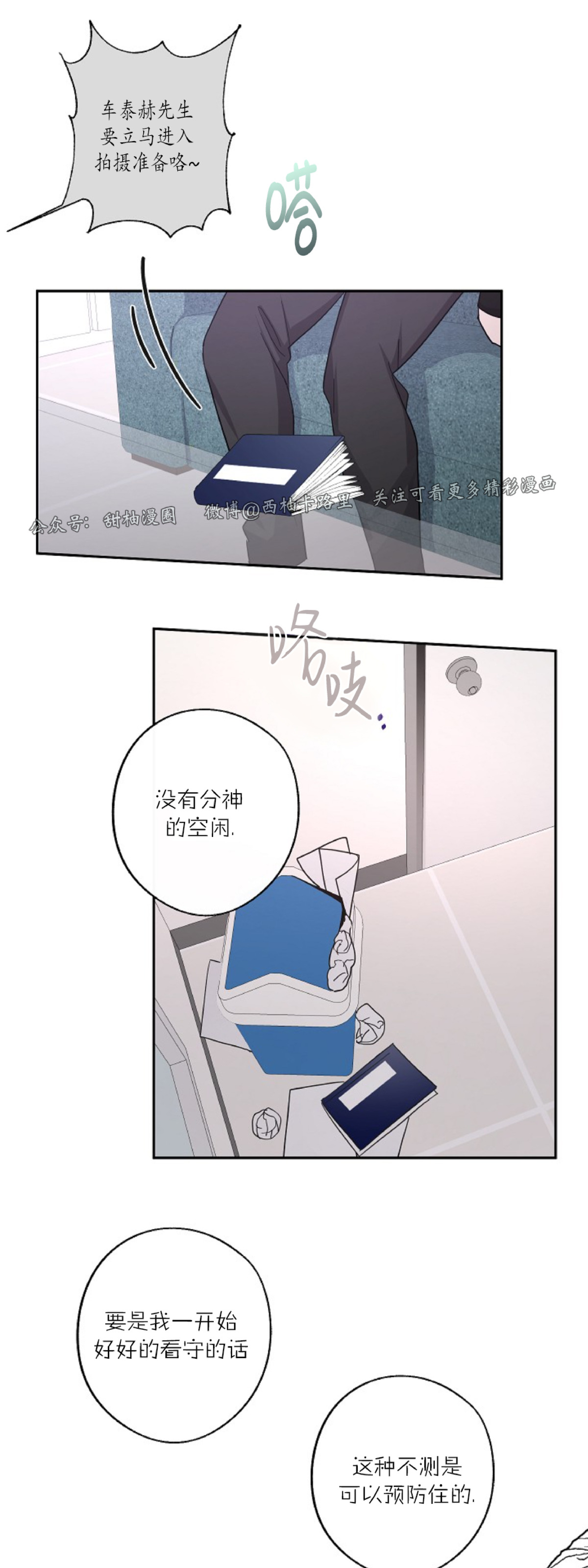 待在我身边，亲爱的 第7话 第23页