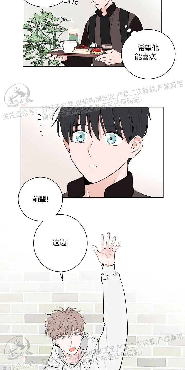 前辈！和我谈谈吧！ 第5话 第11页