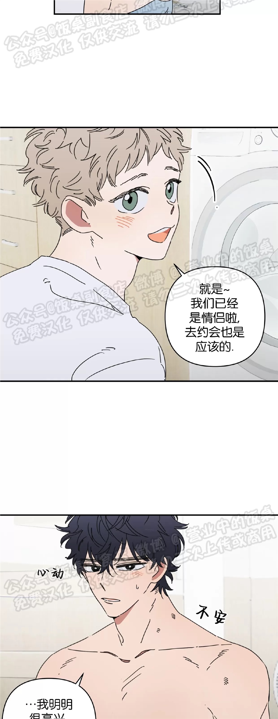 要藏好哦，别被我看见XX 第06话 第5页